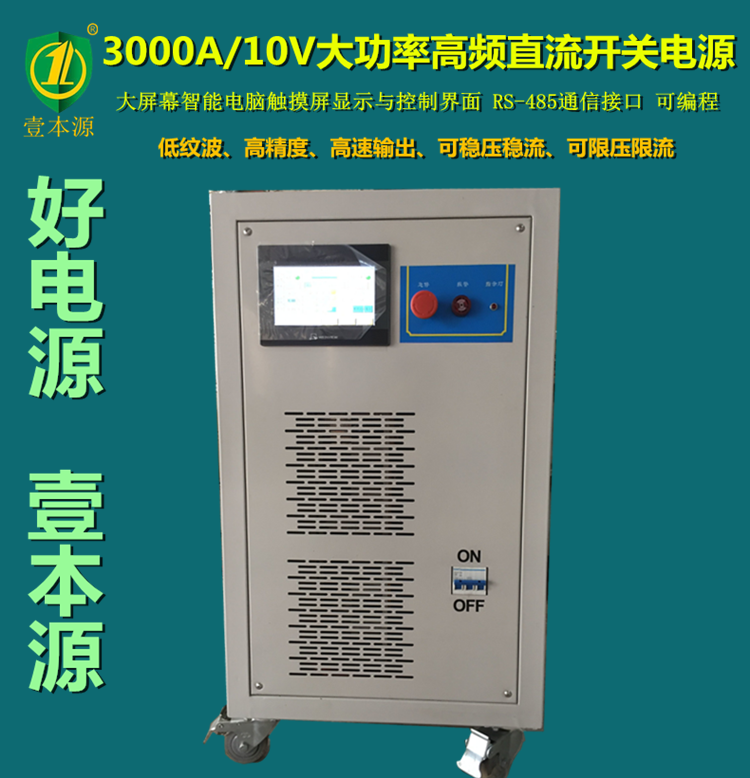 5000A10V大功率高频直流开关电源,可编程稳压稳流高速输出测试电源