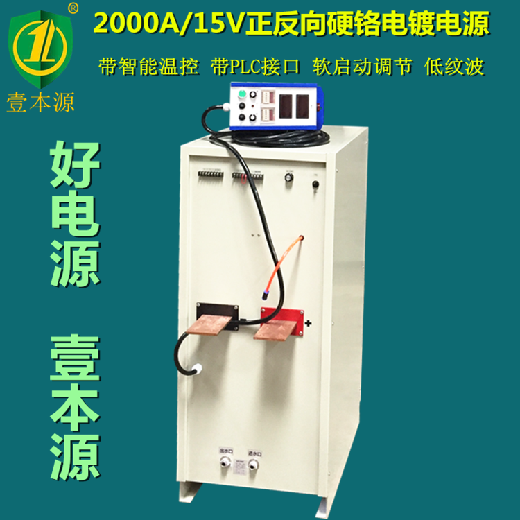 2000A/15V水冷型自动正反向硬铬电镀整流器