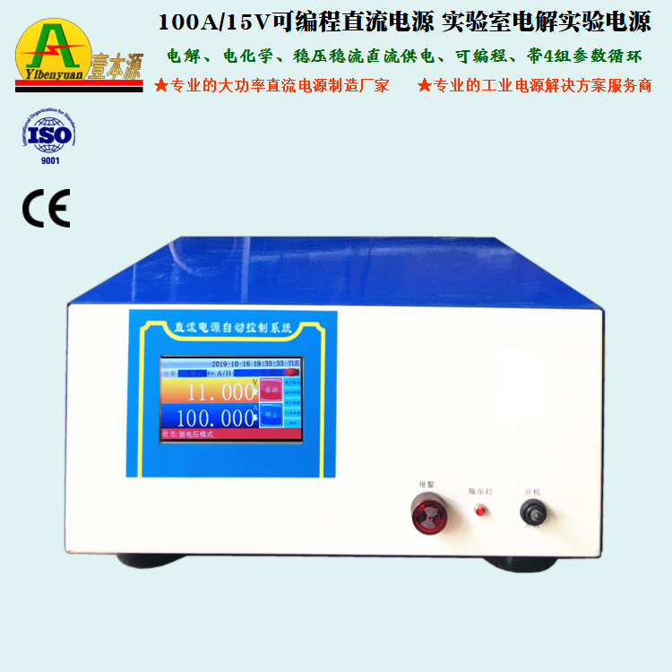 100A15V可编程直流电源实验室电解实验电源直流程控电源