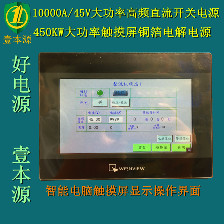 450KW大功率高频铜箔电解电源,10000A45V高频直流稳压稳流开关电源