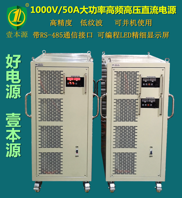 1000V50A大功率高频高压直流开关电源