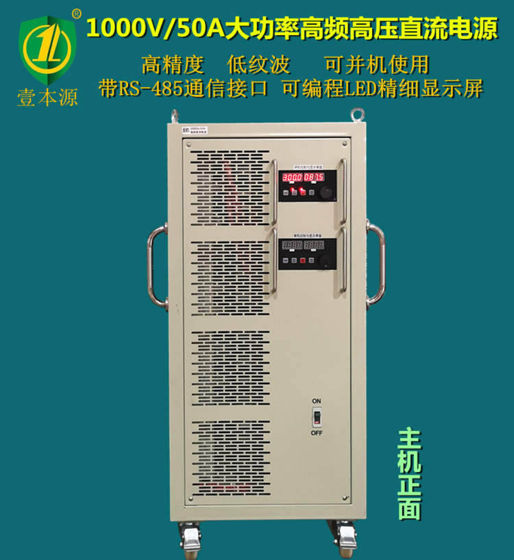 1000V50A大功率高频高压直流开关电源