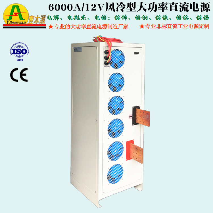 6000A/12V风冷型大功率直流电源
