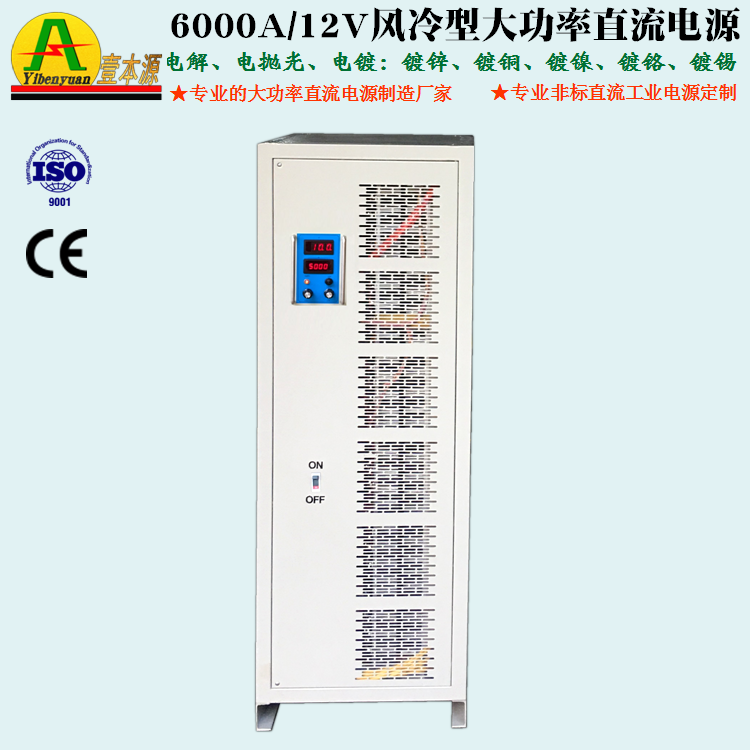 6000A/12V风冷型大功率直流电源