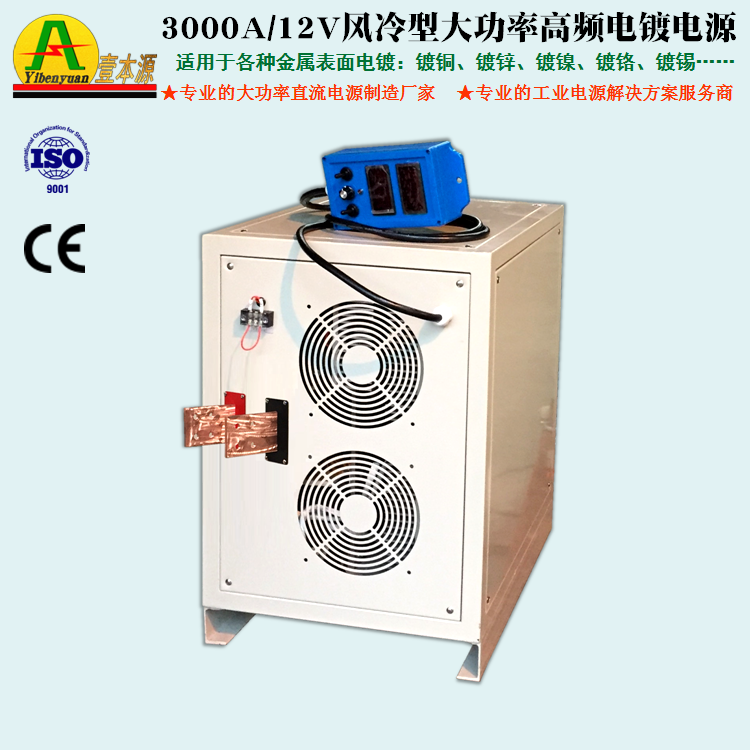 3000A/12V风冷型大功率高频电镀电源