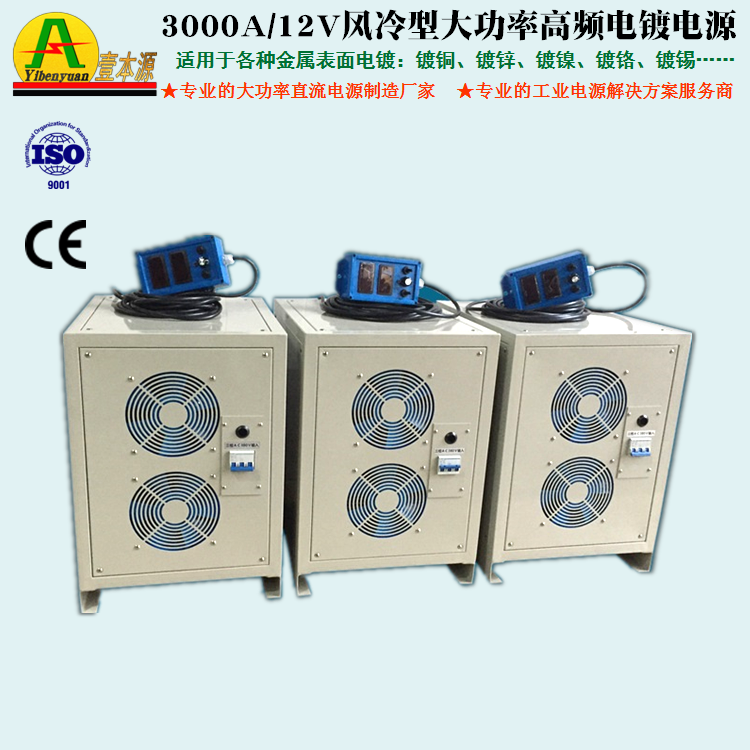 3000A/12V风冷型大功率高频电镀电源