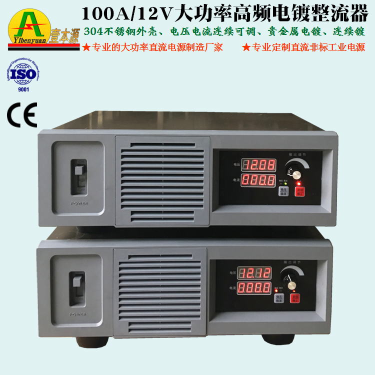  100A/12V大功率高频电镀整流器