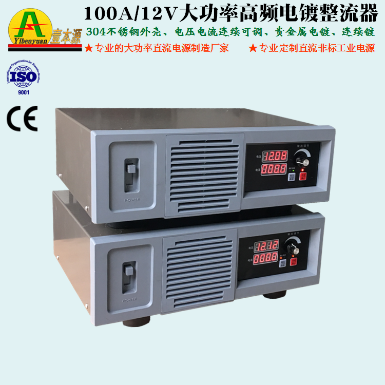  100A/12V大功率高频电镀整流器