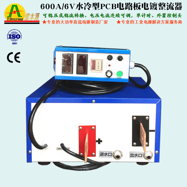 600A/6V水冷型PCB电路板电镀整流器
