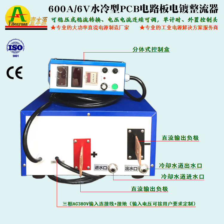 600A/6V水冷型PCB电路板电镀整流器