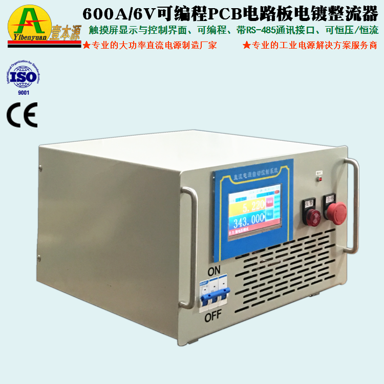 600A/6V可编程PCB电路板电镀整流器