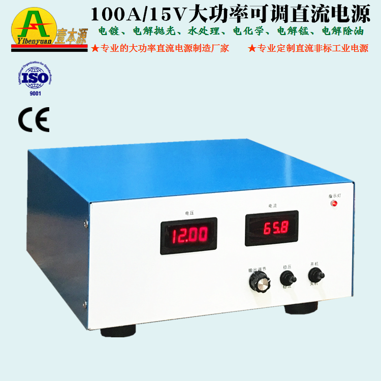 100A/15V大功率可调直流电源