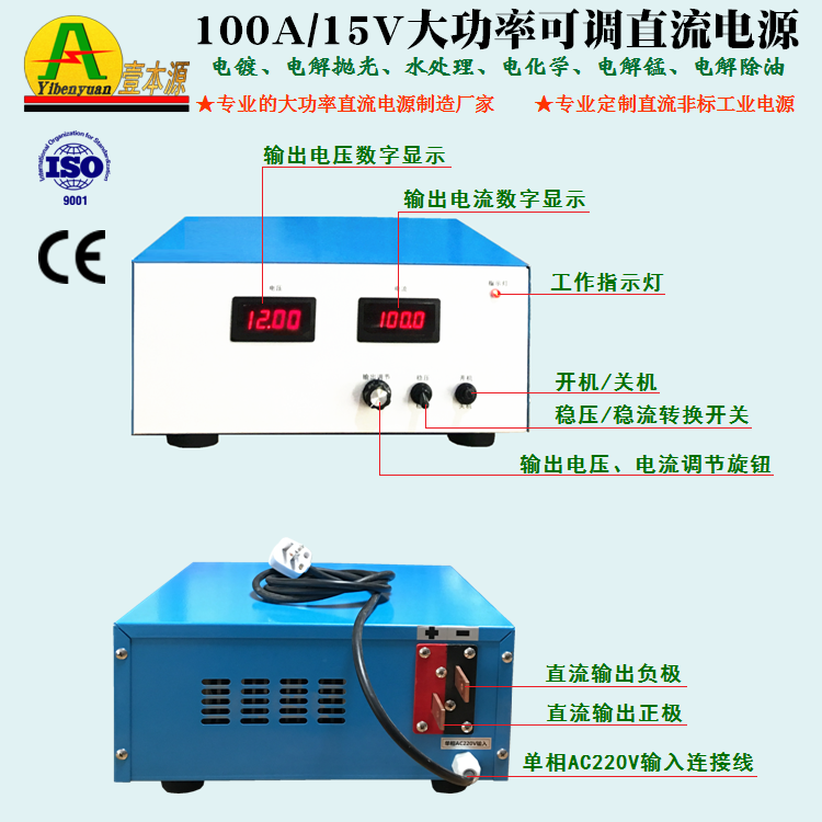 100A/15V大功率可调直流电源
