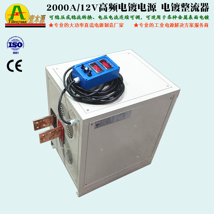 2000A/12V高频电镀电源电镀整流器