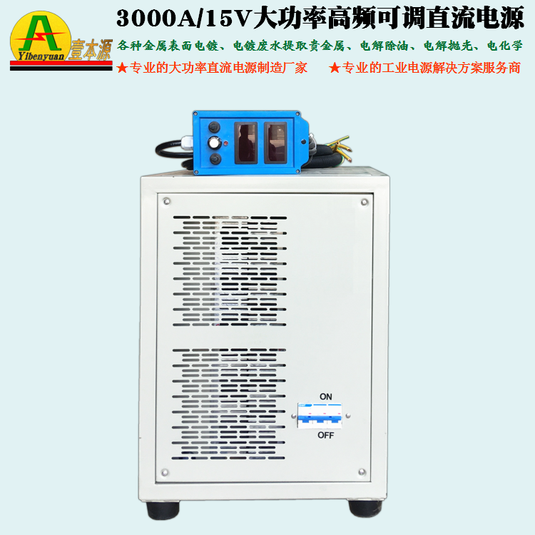 3000A/15V大功率高频可调直流电源