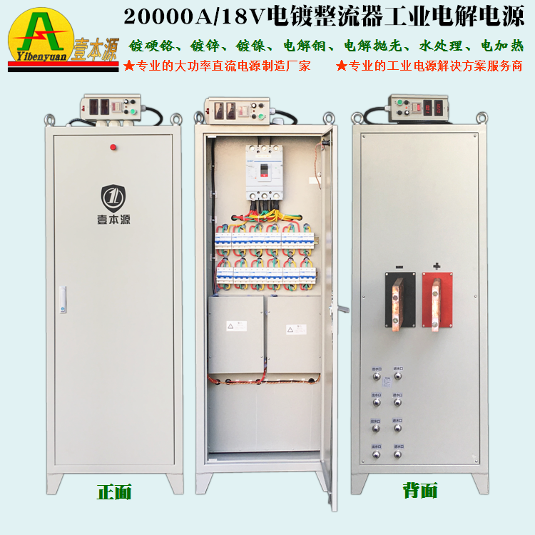 20000A/1 8V电镀整流器工业电解电源