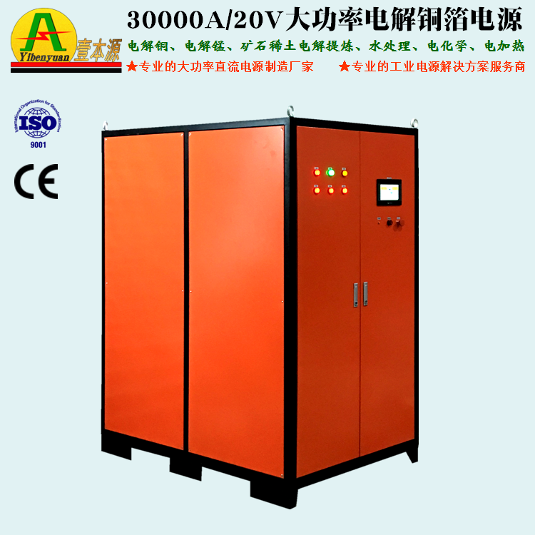 30000A/20V大功率电解铜箔电源