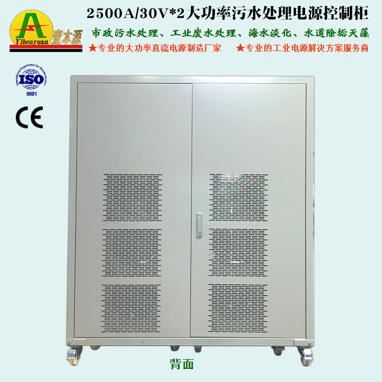 2500A/30V*2大功率污水处理电源控制柜