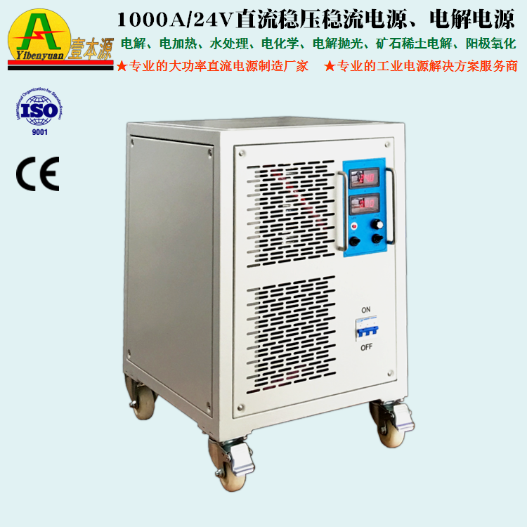 1000A24V大功率高频直流电源