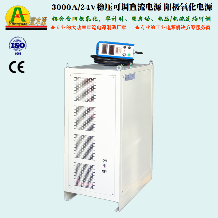 3000A/24V稳压可调直流电源阳极氧化电源