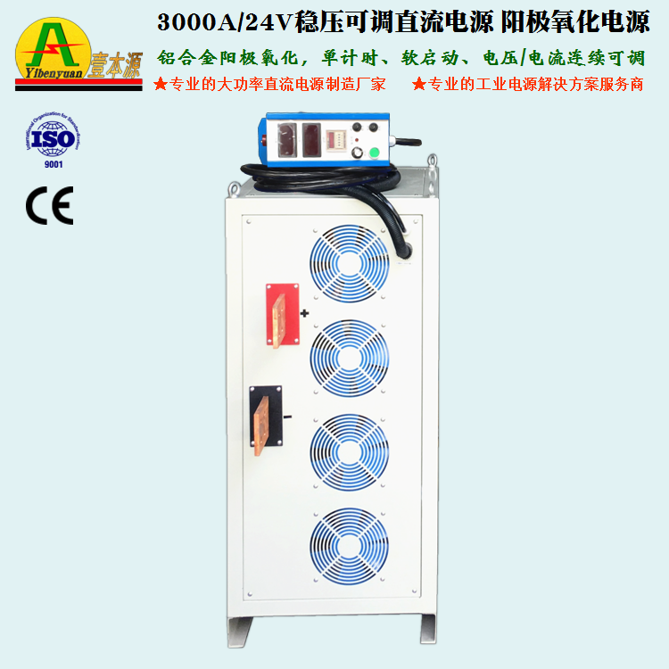 3000A/24V稳压可调直流电源阳极氧化电源